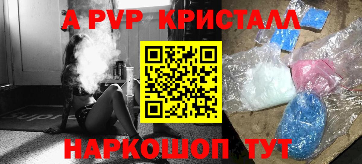 A PVP Соль  APVP СК КРИС  Кунгур  Alpha-PVP  Вход с VPN 