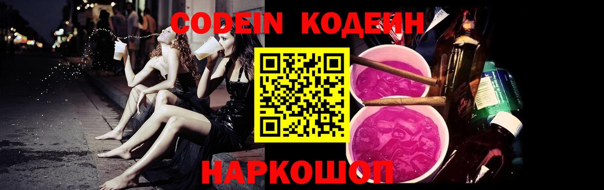 Кунгур  Кодеиновый сироп Lean Purple Drank  Вход с VPN 