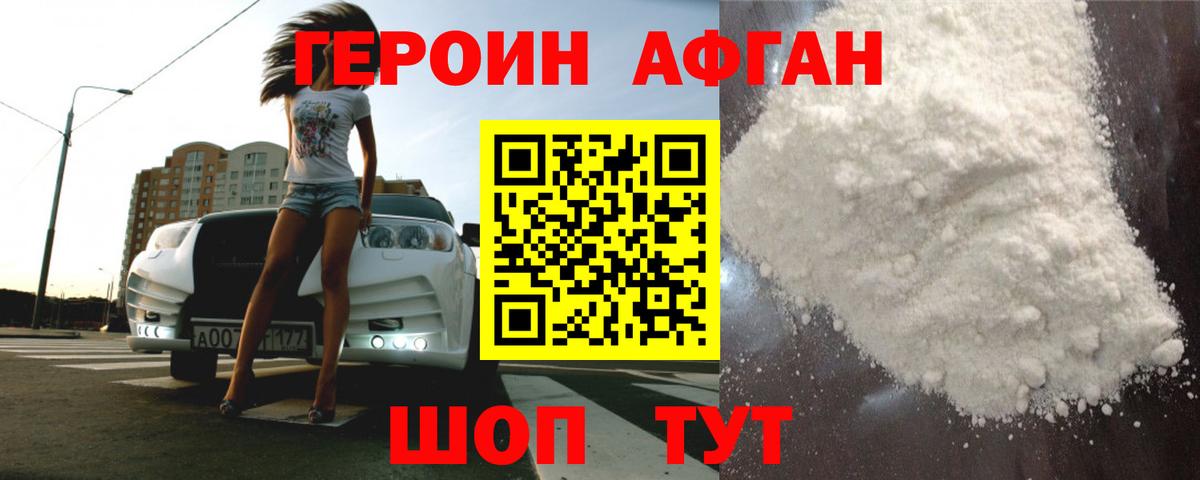 ГЕРОИН Heroin  Вход с VPN  Кунгур 