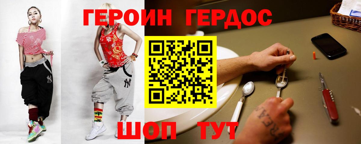 Героин хмурый Кунгур