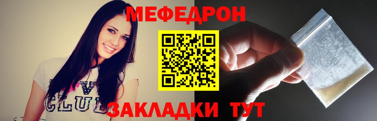 Мефедрон mephedrone  МЕФ mephedrone  Вход с VPN  МЯУ-МЯУ  Кунгур 