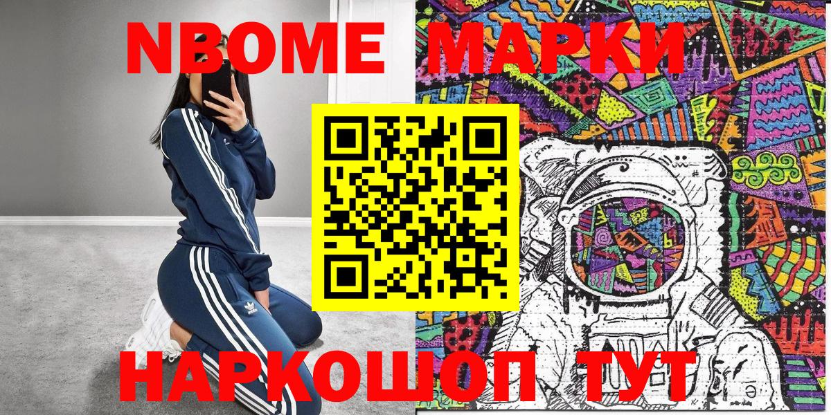 Марки 25I-NBOMe 1500мкг Кунгур